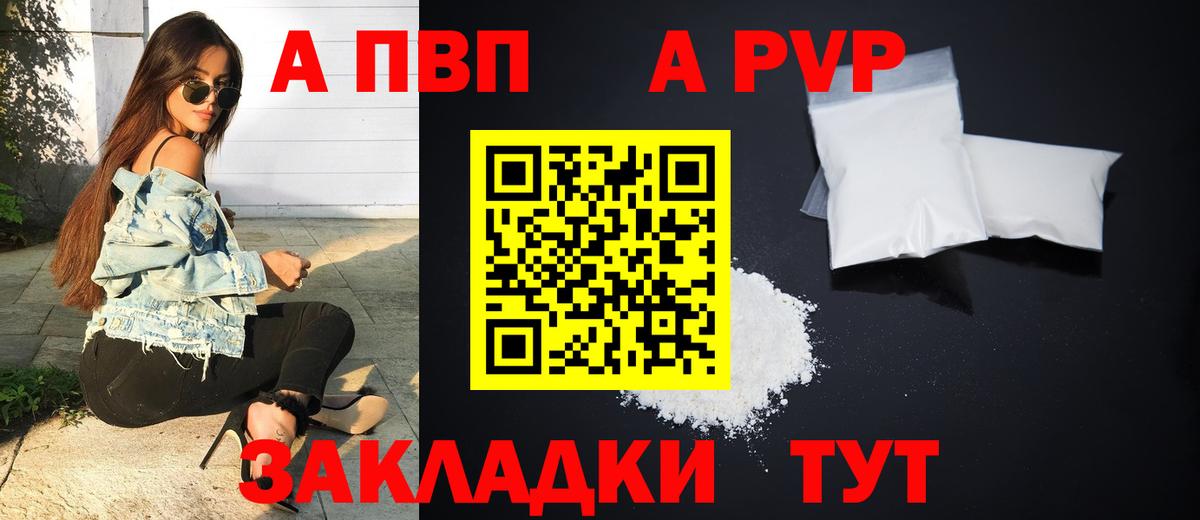 A-PVP Соль  А ПВП VHQ  Alpha-PVP VHQ  Вход с VPN  Туймазы 