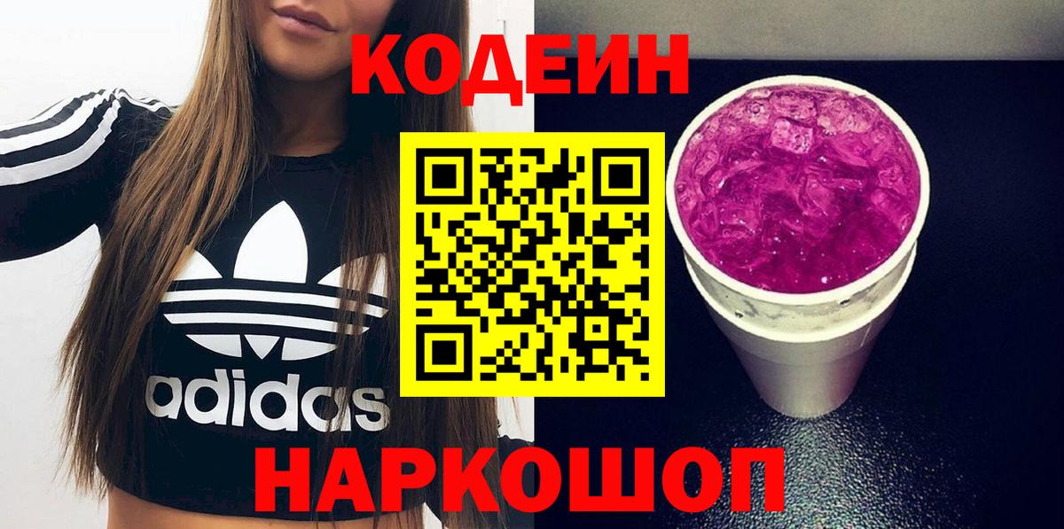 Кодеиновый сироп Lean напиток Lean (лин)  наркотики  Туймазы  Кодеин Purple Drank  Вход с VPN 