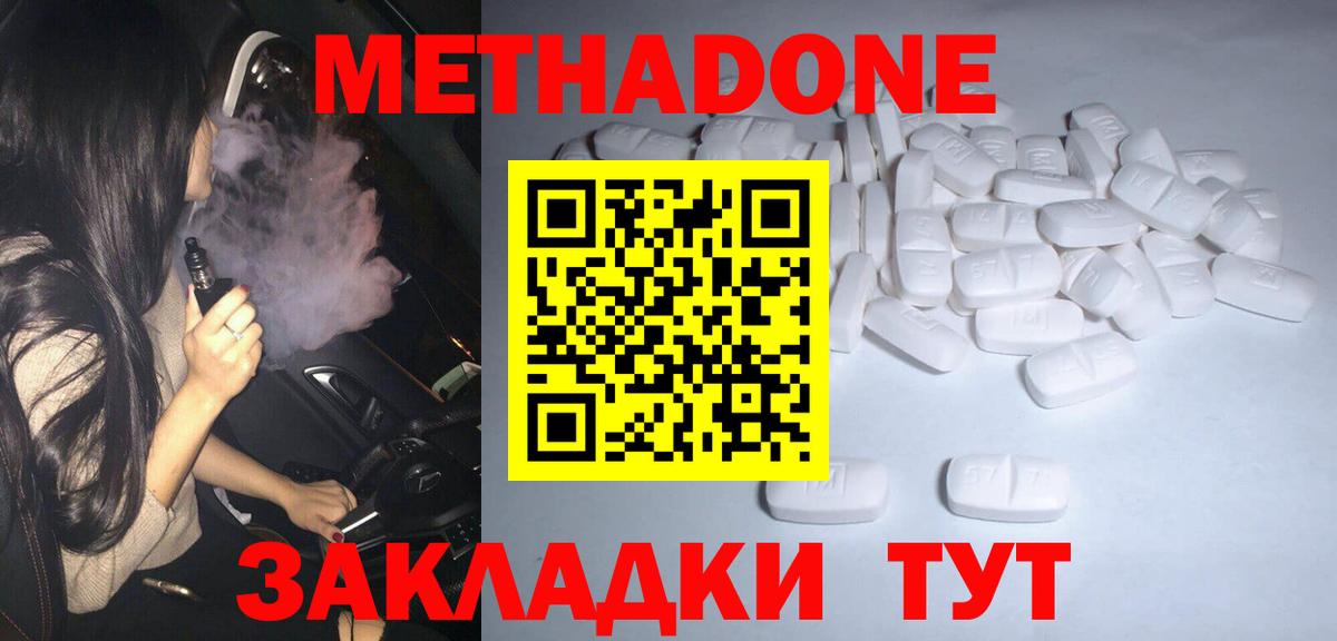Туймазы  МЕТАДОН кристалл  Метадон мёд  Вход с VPN 